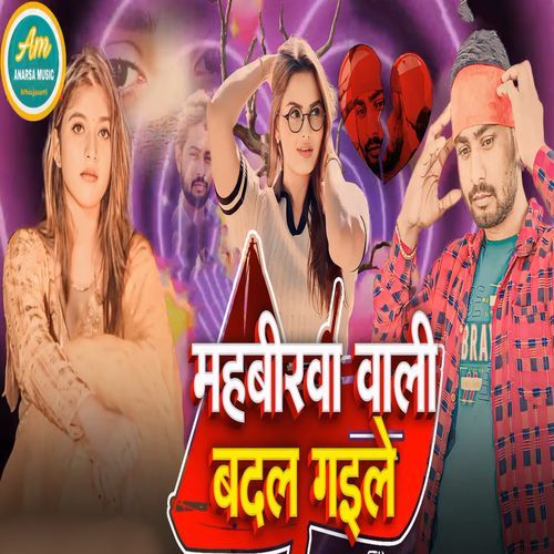 Mahbirwa Wali Badal Gaile cover art