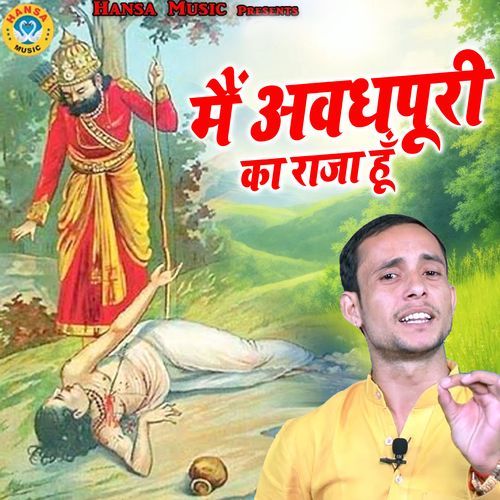 Main Awadhpuri Ka Raja Hu