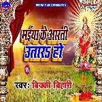 Maiya Ke Aarti Utara Ho