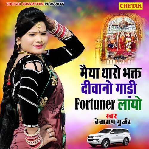 Maiya Tharo Bhagt Diwano Gaadi Fortuner Layo