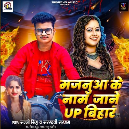 Majanua Ke Naam Jane UP Bihar