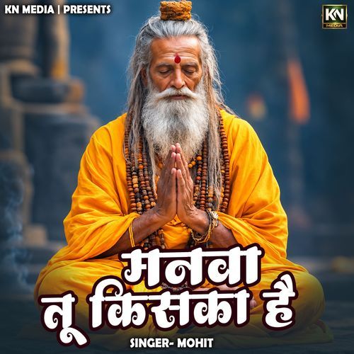 Manwa Tu Kisaka Hai