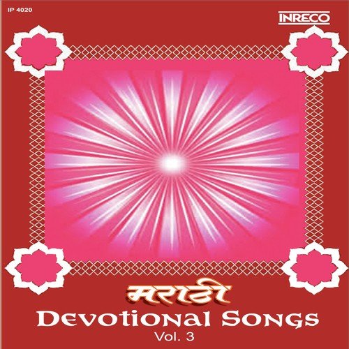 Marathi Devotional Songs Vol 3