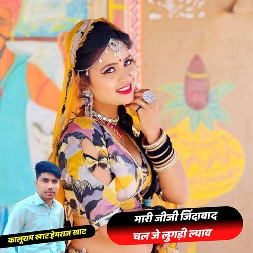 Mari Jiji Jindabad Chle Je Lugadi Leaao