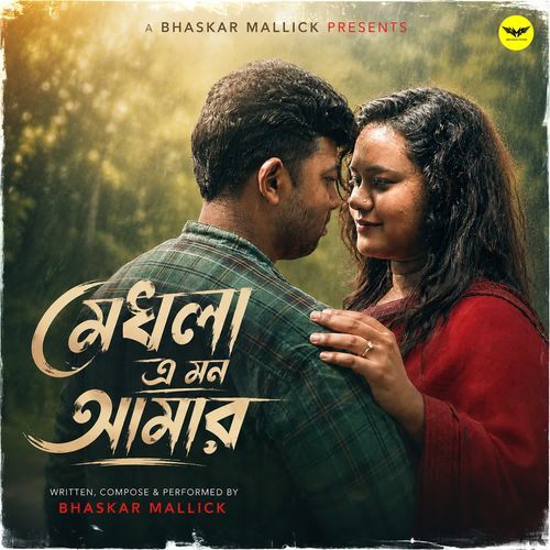 Meghla E Mon Amar