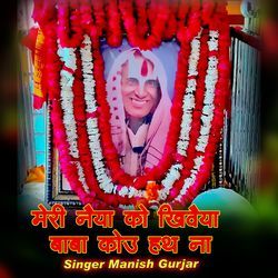 Meri Naiya Ko Khiwaiya Baba Kou Hath Na