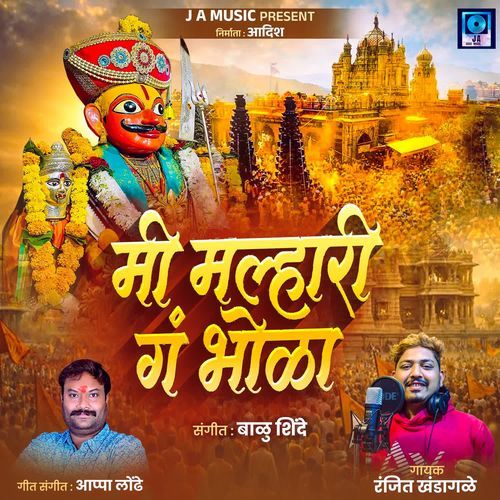 Mi Malhari Ga Bhola