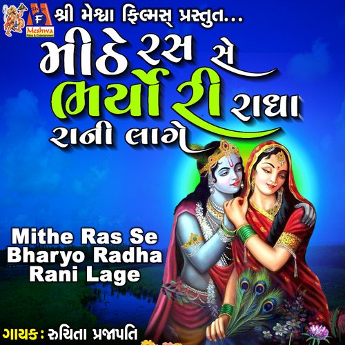 Mithe Ras Se Bharyo Radha Rani Lage