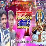 Mithila Nagari Aabiyau He