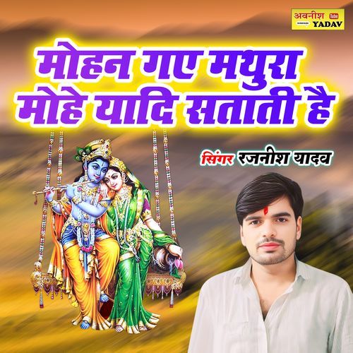 Mohan Gaye Mathura Mohe Yadi Satati Hai