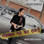 MOHBBAT MAT KR ROVEO (MEWATI)