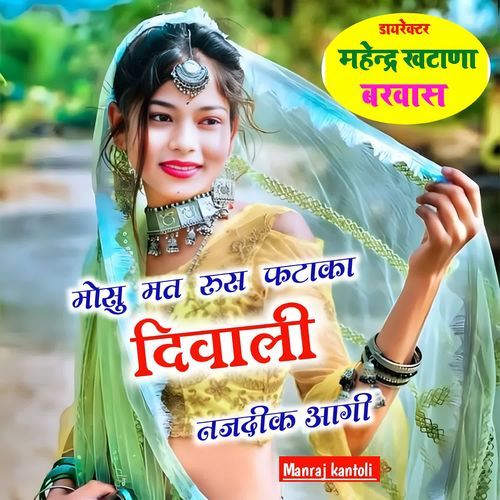 Mosu Mat Rus Phataka Diwali Najdik Aagi