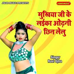 Mukhiya Ji Ke Laika Odhani Chhin Lelu
