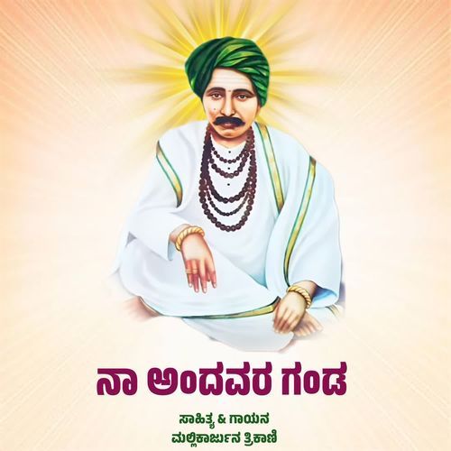 NAA ANDAVAR GANDA