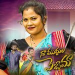 Naa Muddhula Pellama, Pt. 2