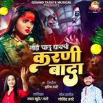 Nahi Chalu Dyaychi Karni Bada