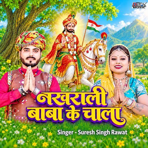 Nakhrali Baba Ke Chala