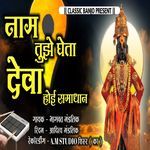 Nam Tuze Gheta Deva Hoi Samadhan