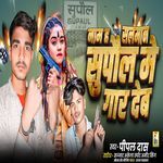 Nam h salman supaul me gar deb