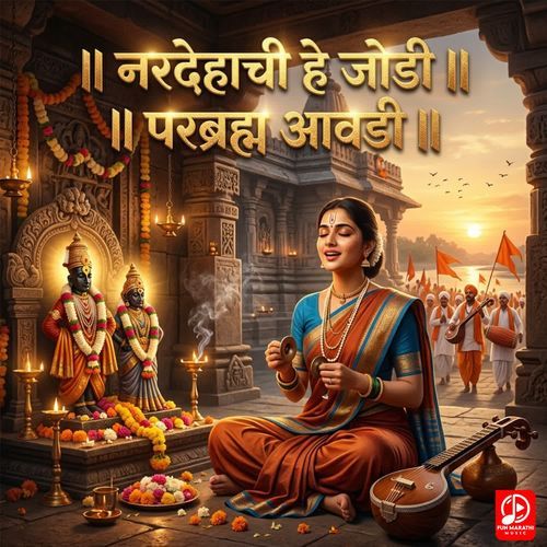 Nardehaachi He Jodi Parbhram Aavdi