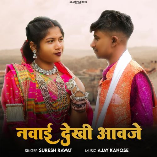 Navai Dekhi Aawje