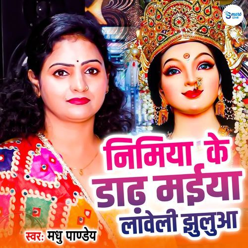 Nimiya Ke Dadh Maiya Laweli Jhuluawa