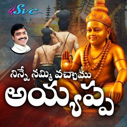 Ninne Nammi Vachamu Ayyappa