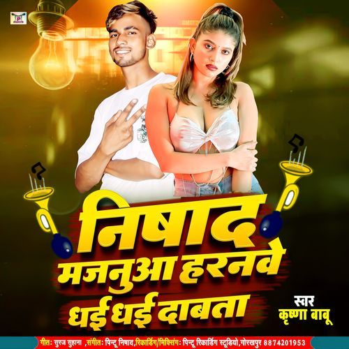 Nishad Majanua  Haranwe Dhai Dhai Dabata