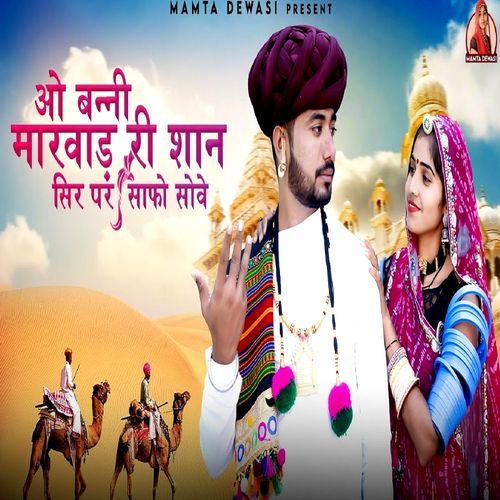 O Banni Marwad Ri Shan Sir Par Safo Sove