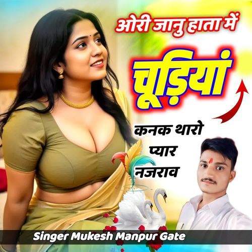 Ori Janu Hata Me Chudiya Khank Tharo Pyar Najrav