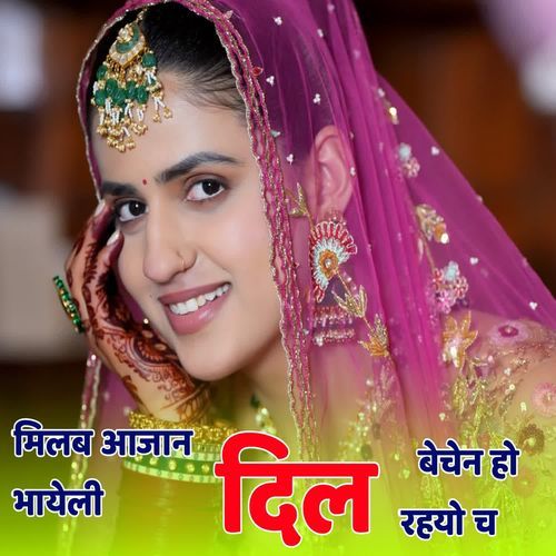 मिलब आजान भायेली दिल बेचन हो रहयो च