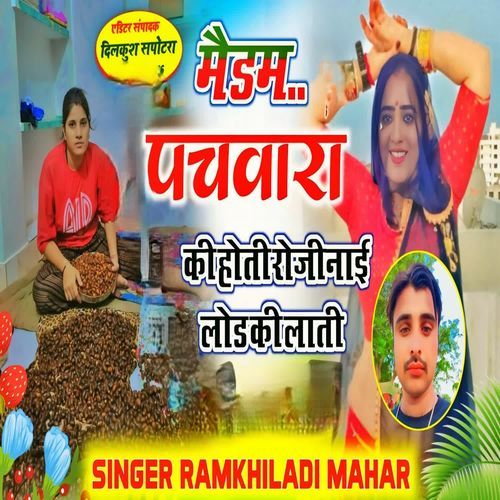 मैडम पचवारा की हती रोजाना लोड की ले�याती