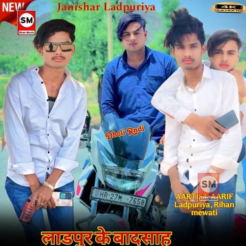 लाडप��ुर के बादसाह