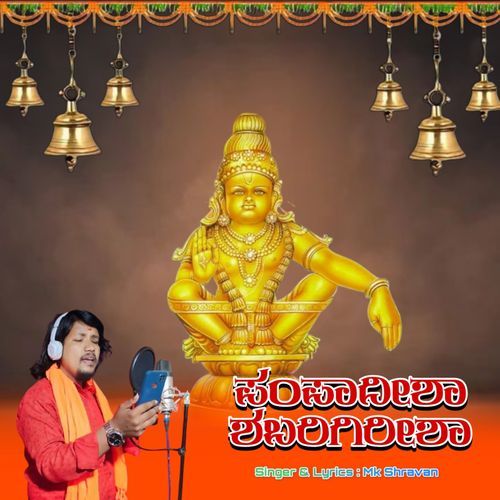 Pampadisha Shabarigirisha