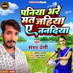 Paniya Bhare Mat Jahiya Ye Nanadiya