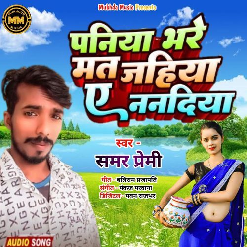 Paniya Bhare Mat Jahiya Ye Nanadiya