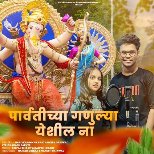 Parvatichya Ganulya Yeshil Na