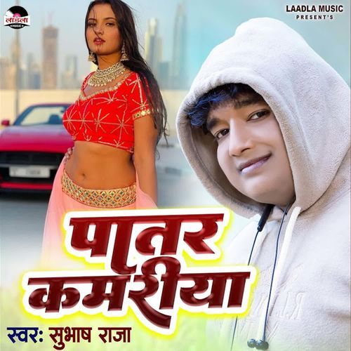 Patar Kamariya