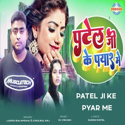 Patel Ji Ke Pyar Me