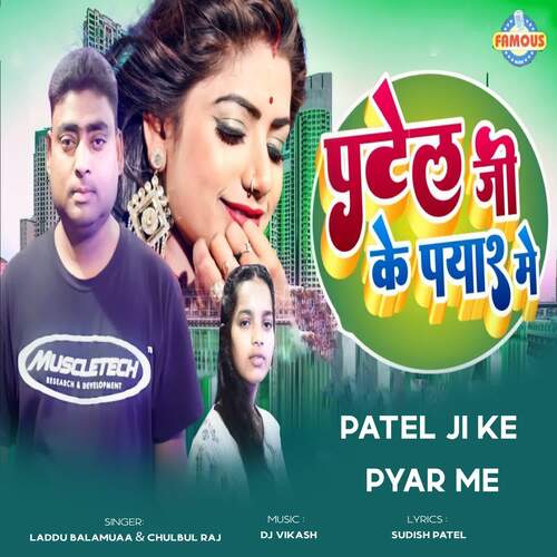 Patel Ji Ke Pyar Me