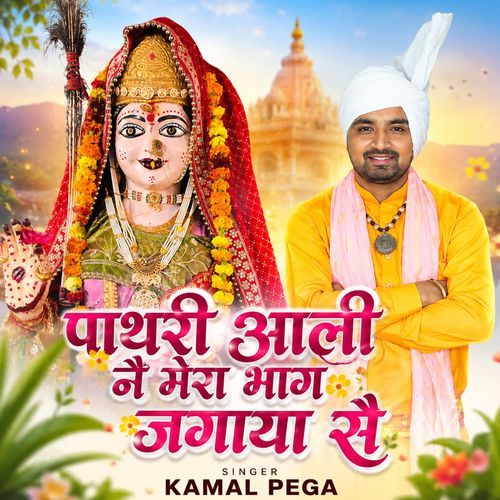 Pathri Aali Ne Mera Bhag Jagaya Se