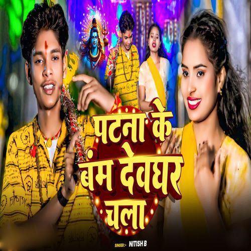 Patna Ke Bam Devghar Chala