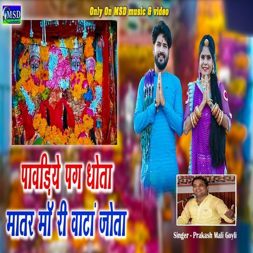 Pavadiye Pag Dhota Matar Maa Ri Vata Jota (Studio)