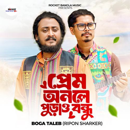 Prem Onole Purao Bondhu