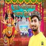 Pura Aurangabad Jam Hoi (BHAGATI SONG)