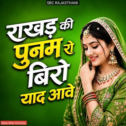 Raakhad Ki Punam Ro Biro Yaad Aawe