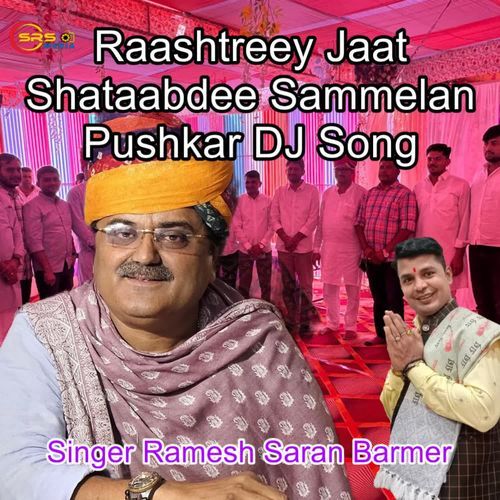 Raashtreey Jaat Shataabdee Sammelan Pushkar DJ Song