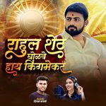 Rahul Sheth Gholave Hay Kingmaker