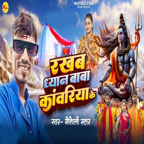 Rakhab Dhyan Baba Kawariya Ke