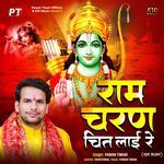 Ram Charan Chit Laai Re